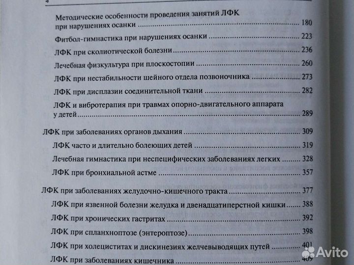 Книга по лфк