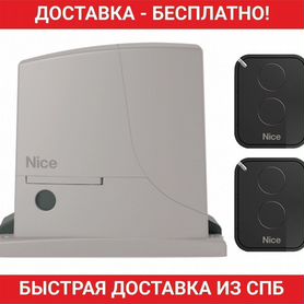 Автоматика для откатных ворот Nice (до 600 кг.)