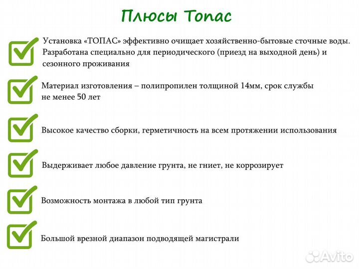 Септик Топас 12 с завода с бесплатной доставкой