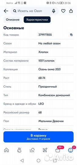 Зимний комбинезон leo