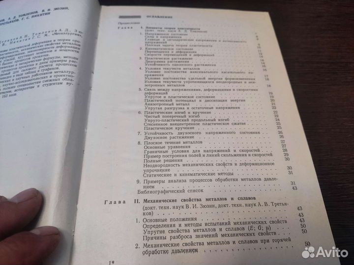 Теория прокатки справочник А. И целиков