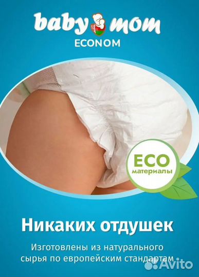 Подгузники baby mom 6