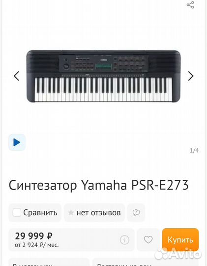 Синтезатор Yamaha PSR E273
