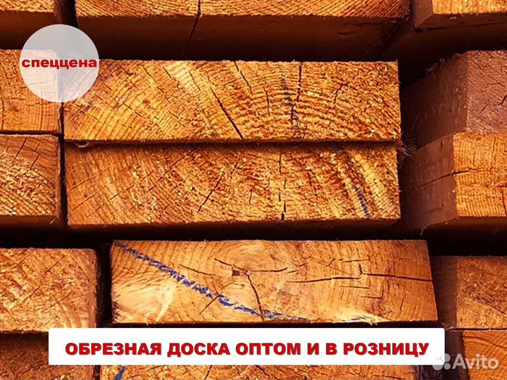 Доска обрезная оптом 65мм