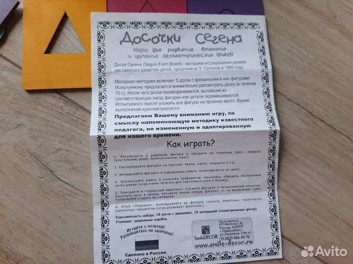 Досочки сегена