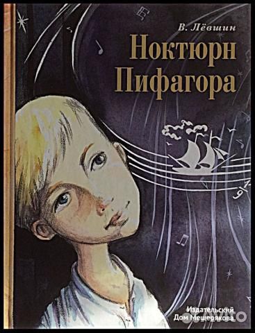 Успенский Левшин / Ябеда Корябеда Чижиков Сапгир