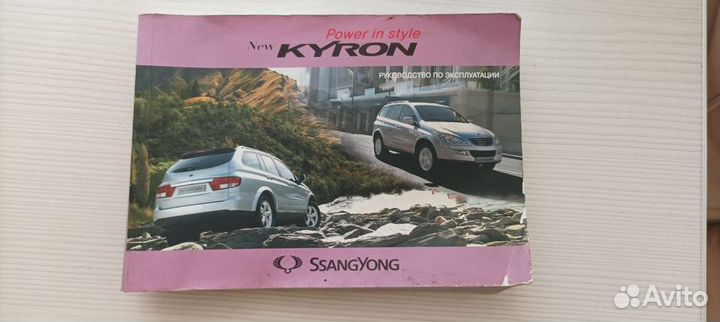 Руководство по эксплуатации SsangYong Kyron
