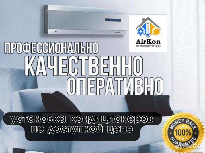 Кондиционеры, Сплит системы с установкой