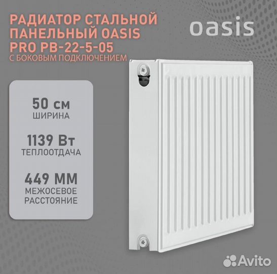 Радиаторы Oasis pro тип 22