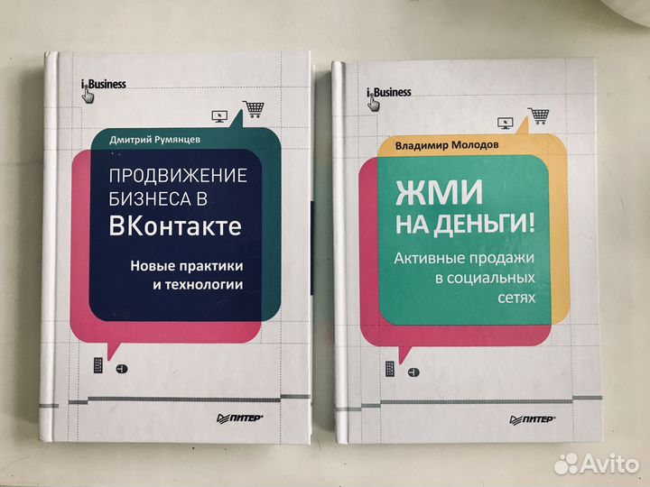 Книги Румянцев Продвижение вк и Жми деньги (за 2е)