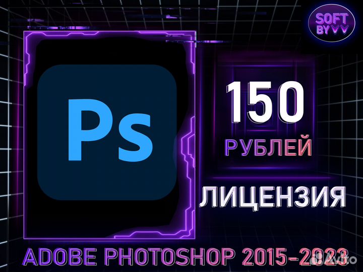 Adobe photoshop 2015/2023 лицензия вечная