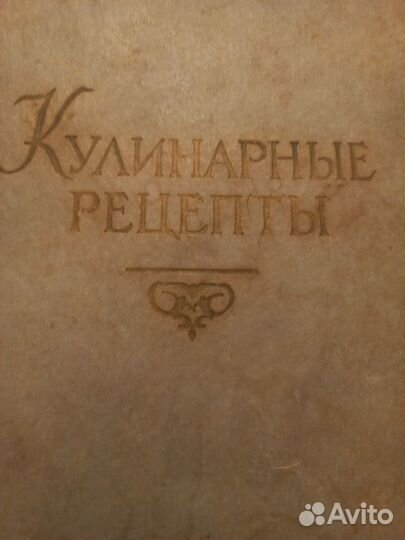 Кулинарные книги СССР 1958,1963гг