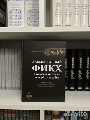 Исламские книги 8 объявление продам