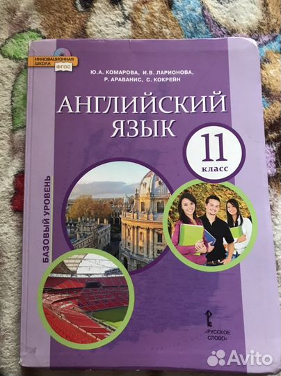 Учебник английского языка за 11 класс(Комарова)