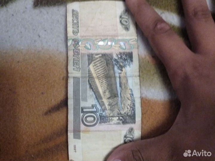 10 рублей 1997г