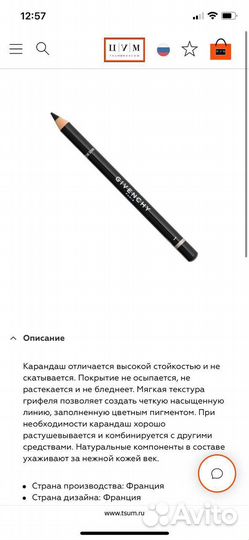 Givenchy карандаш для глаз
