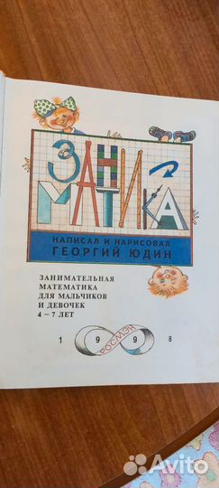 Заниматика. Георгий Юдин