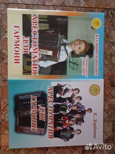 Самоучитель игры на гармони