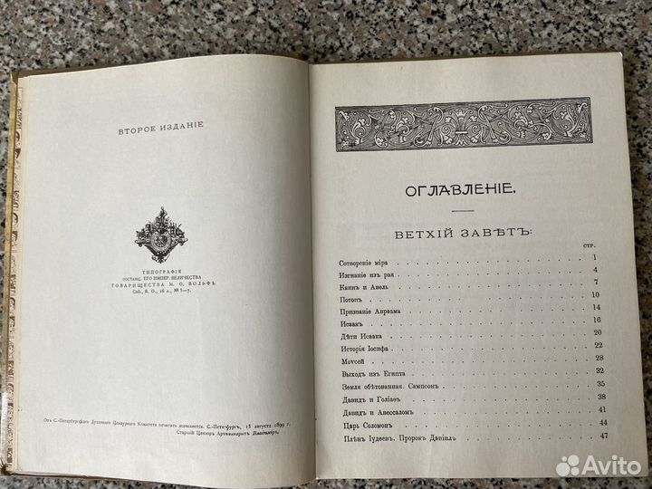 Моя первая священная история Репринт издания 1899