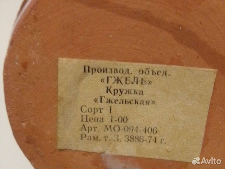 Кружки Гжель СССР