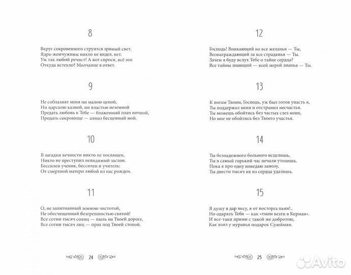 Мудрость бытия