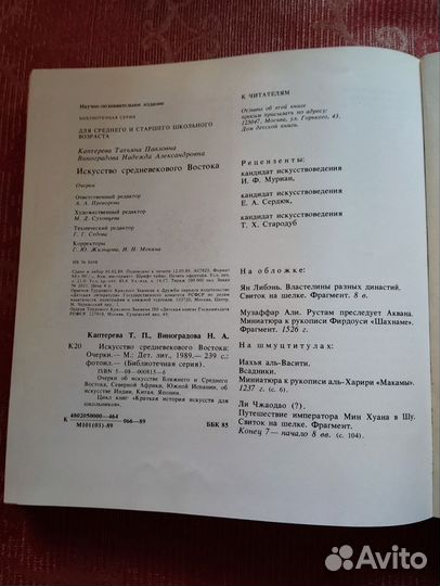 Книга - искусство средневекового Востока