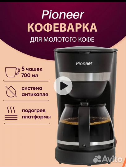 Кофеварка pioneer