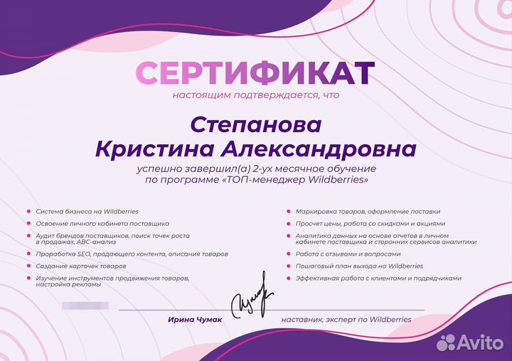 Консультант по маркетплейсам (Wildberries)