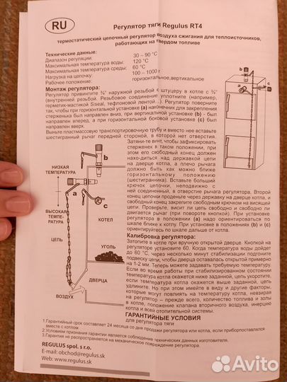 Регулятор тяги для котла
