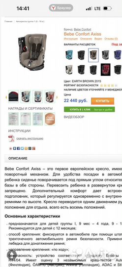 Детское автокресло bebe confort Axiss