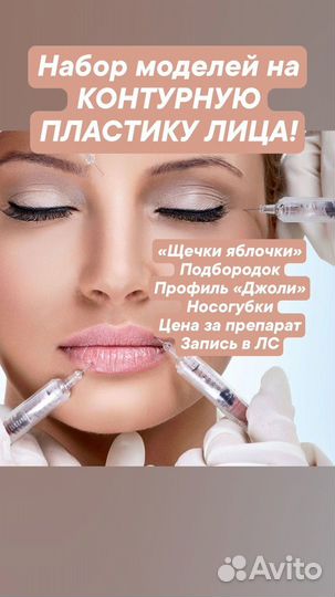 Услуги Косметолога