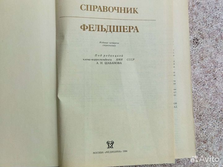 Справочник фельдшера