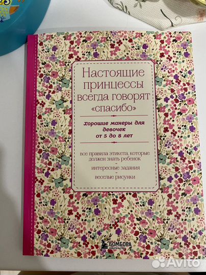 Настоящие принцессы всегда говорят 