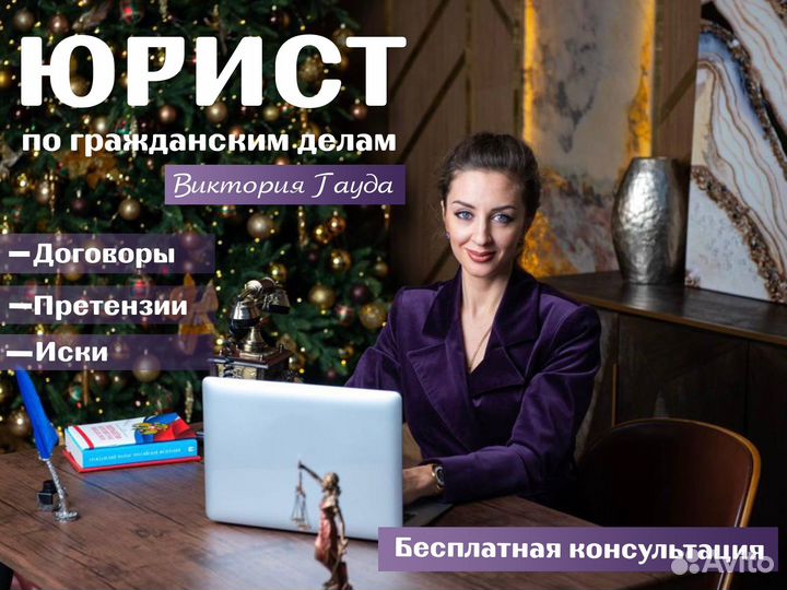 Юрист/Услуги юриста/Юридическая помощь/Составление