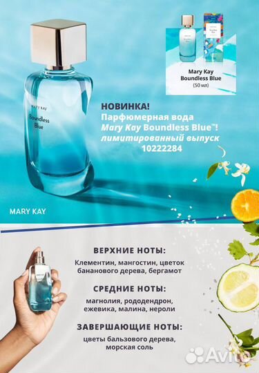 Новинки Mary Kay