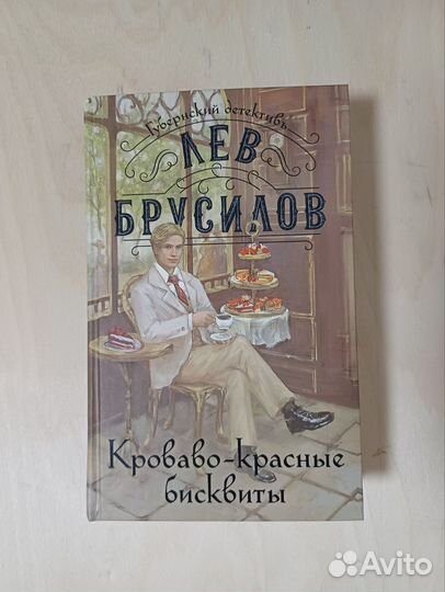 Книги Льва Брусилова