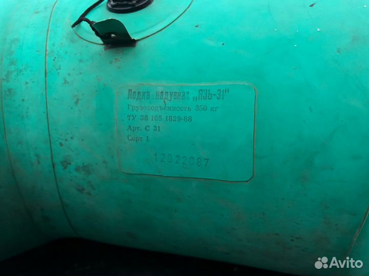 Лодка Язь-31