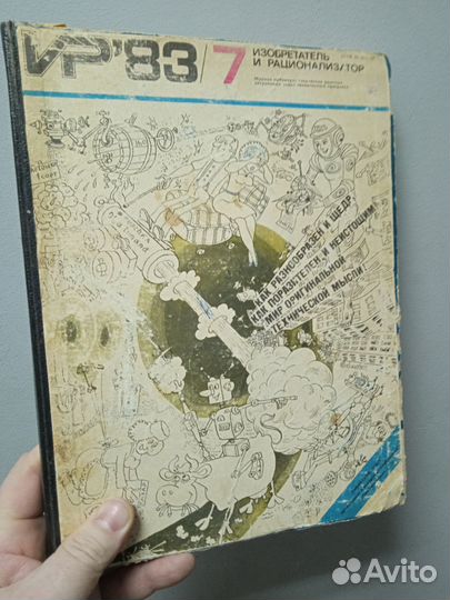 Подшивка ют для умелых рук 1975-1978