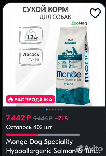 Корм для собак monge hypo 12 кг