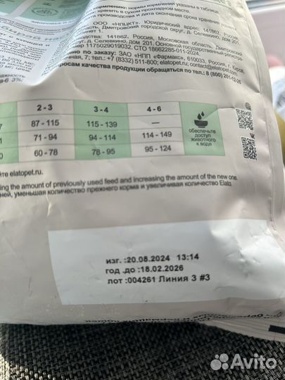 Корм для кошек Elato Holistic 1,5 кг