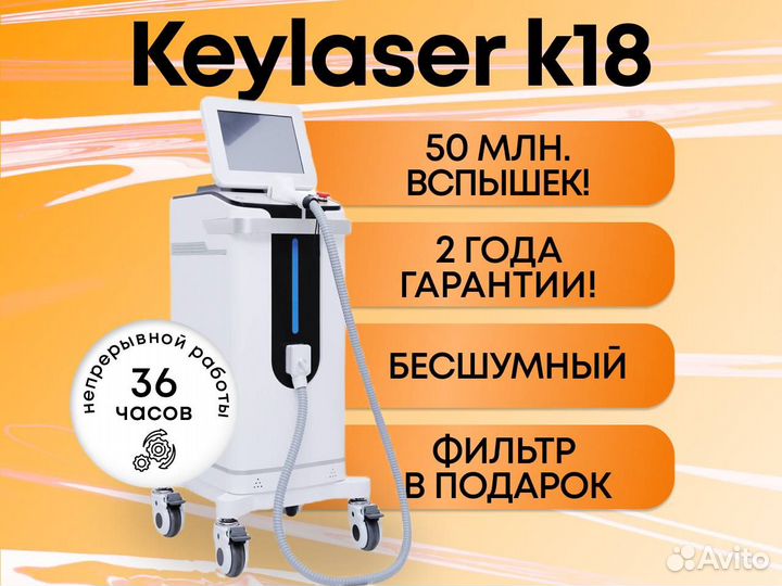 Диодный лазер Keylaser K18 для эпиляции