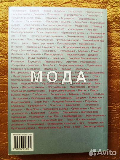 Книга Мода путеводитель по стилям Маккензи Майри