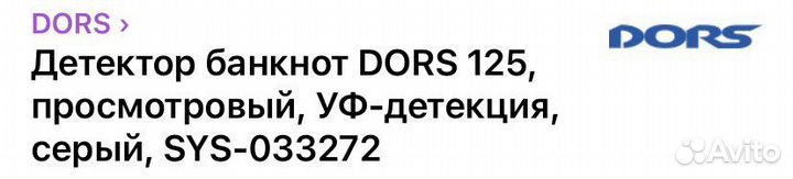 Детектор банкнот