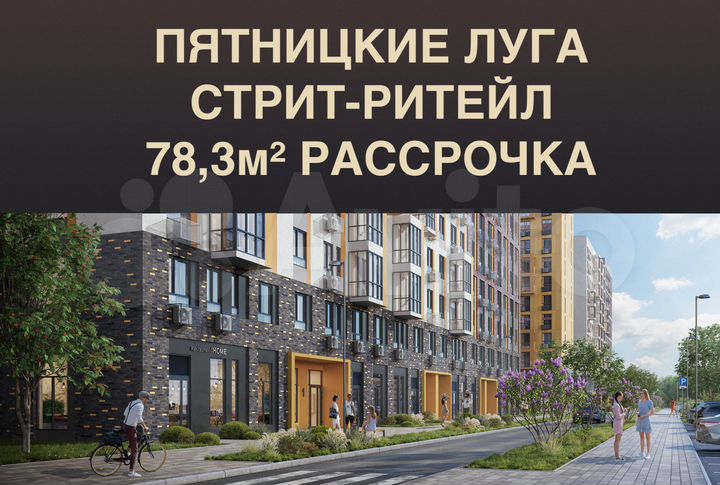 Сентябрь 2024. Стрит-ритейл. Пятницкие Луга