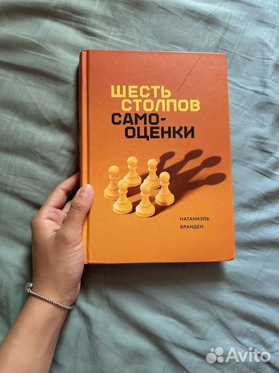 Шесть столпов самооценки