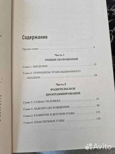 Люди, которые играют в игры Эрик Берн