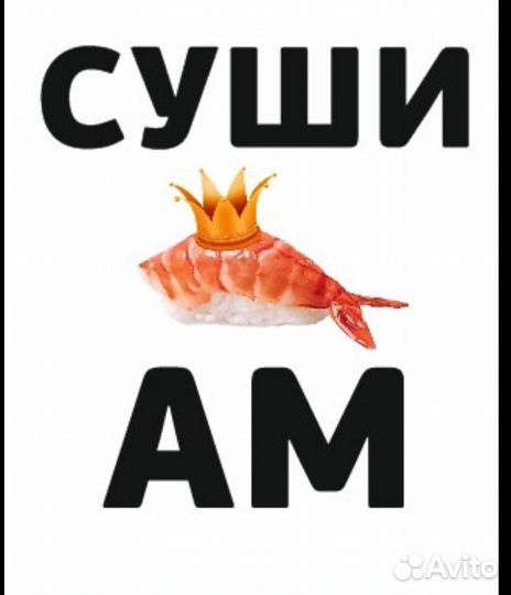 Повар сушист