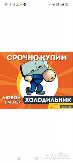Холодильник бу
