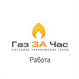 ГазЗаЧас