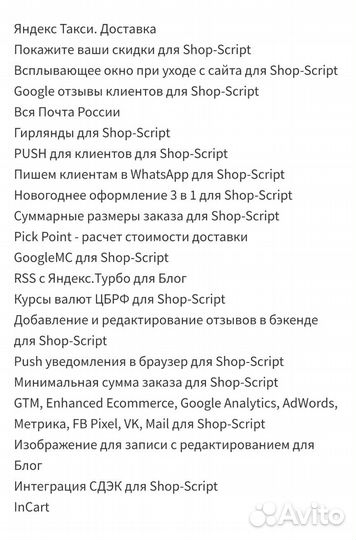 Лицензии, плагины для Shop-Script Webasyst